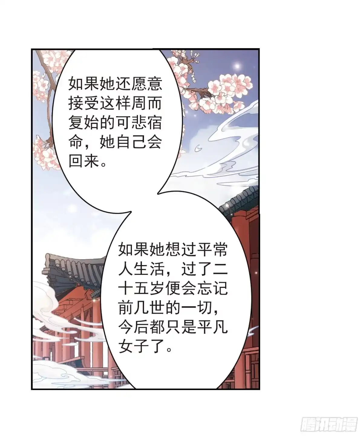 《花千骨·飒漫画》第157话 第30页