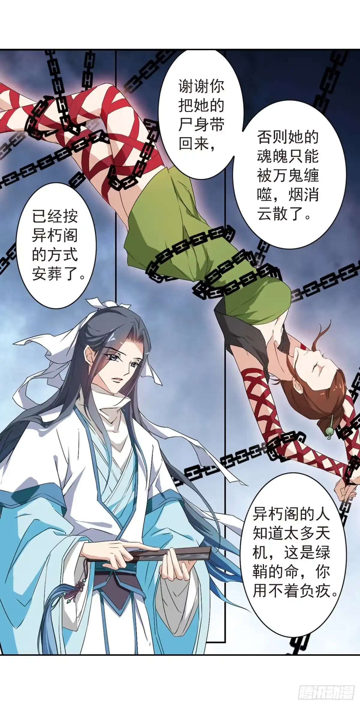 《花千骨·飒漫画》第157话 第28页
