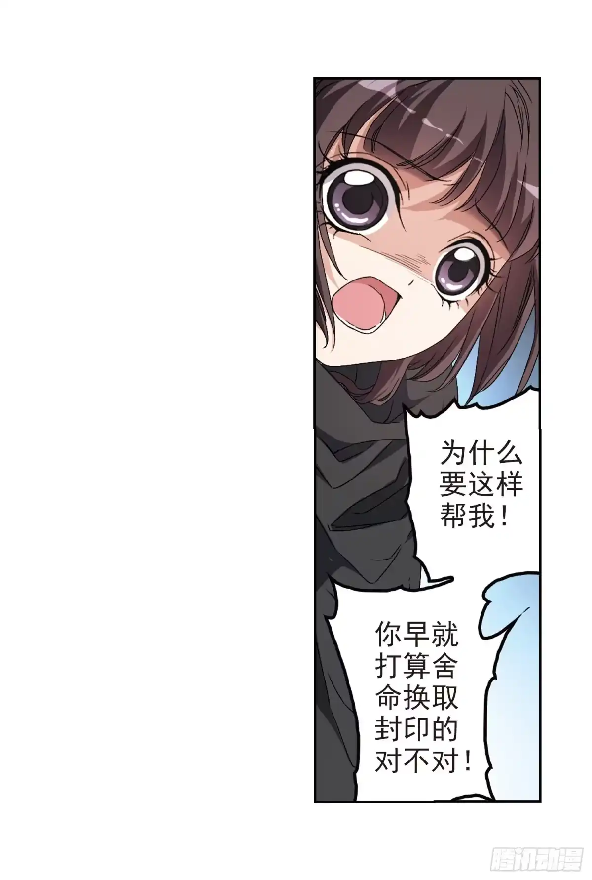 《花千骨·飒漫画》第157话 第8页