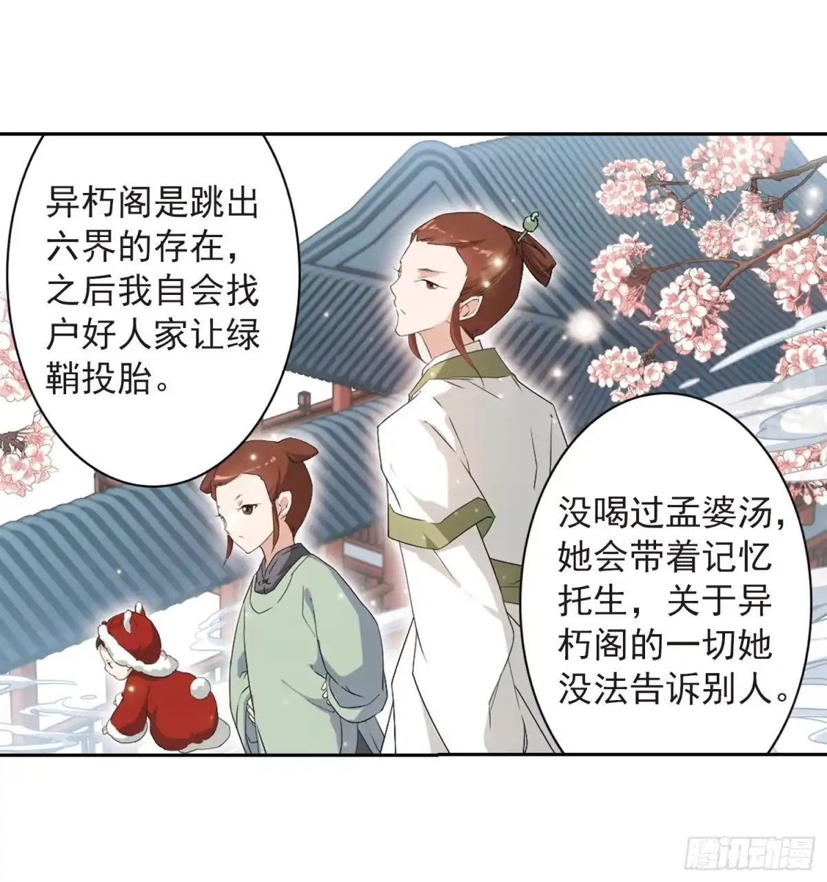 《花千骨·飒漫画》第157话 第29页