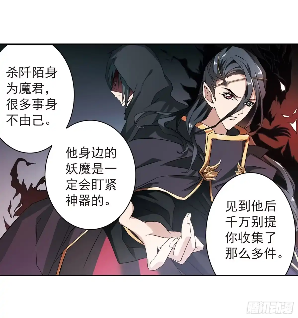 《花千骨·飒漫画》第158话 第4页