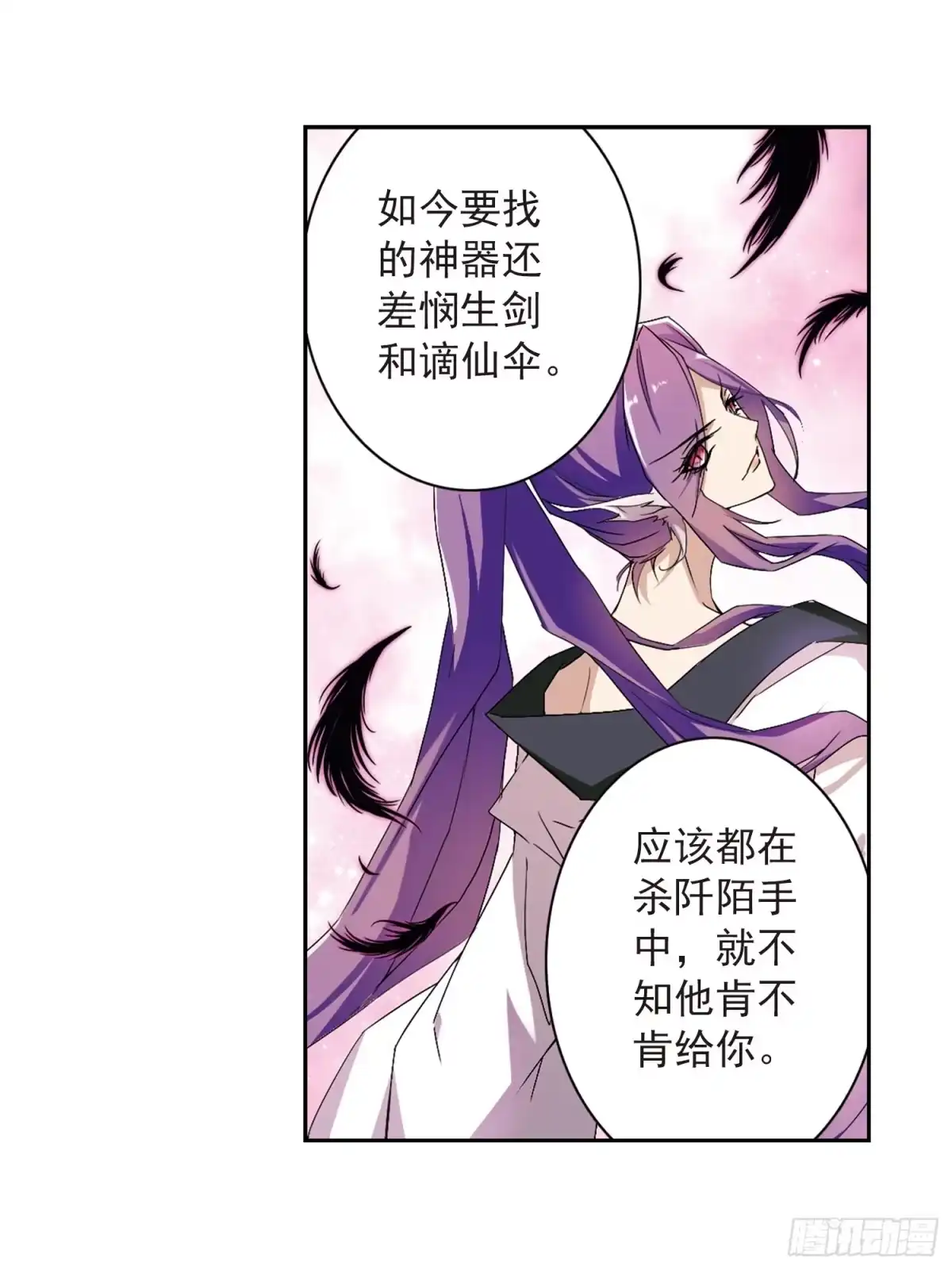 《花千骨·飒漫画》第158话 第2页