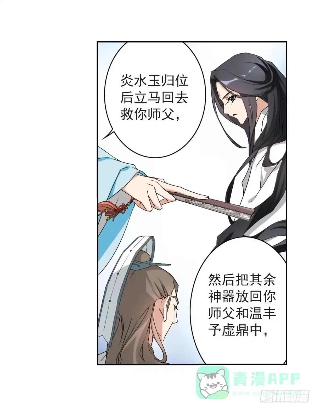 《花千骨·飒漫画》第158话 第11页