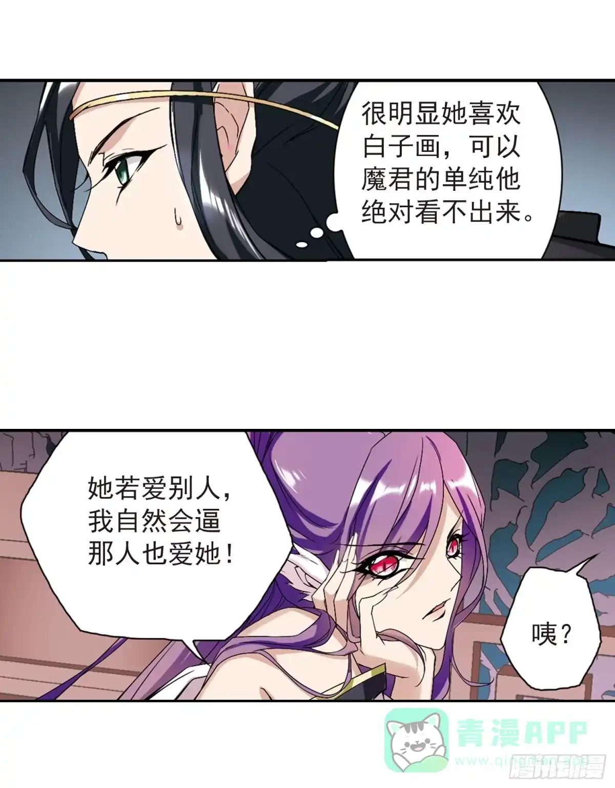 《花千骨·飒漫画》第158话 第21页