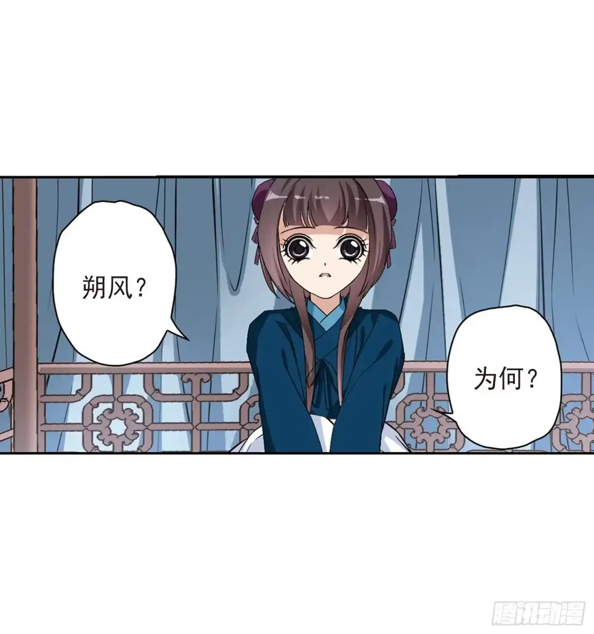 《花千骨·飒漫画》第158话 第9页