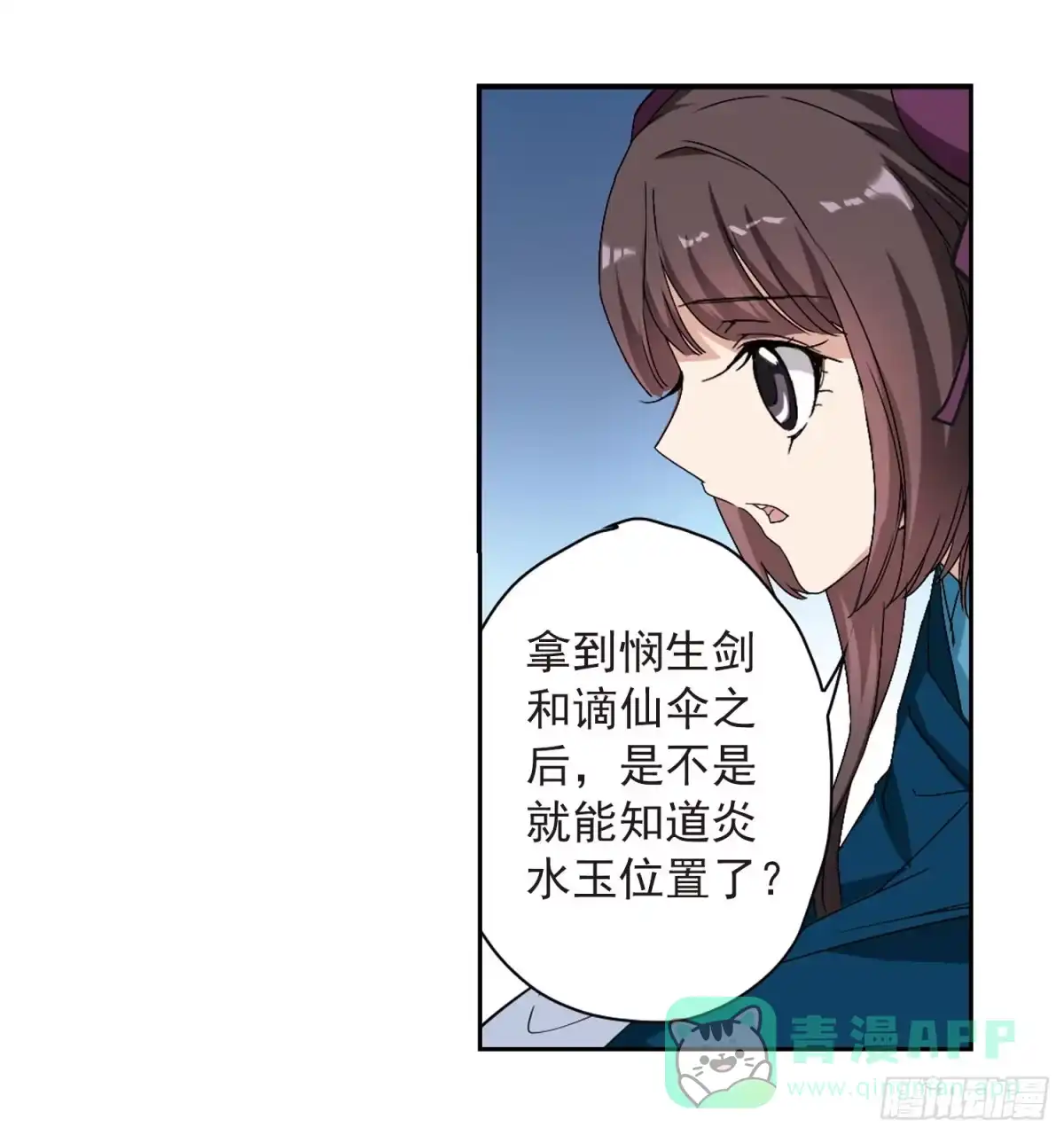 《花千骨·飒漫画》第158话 第6页