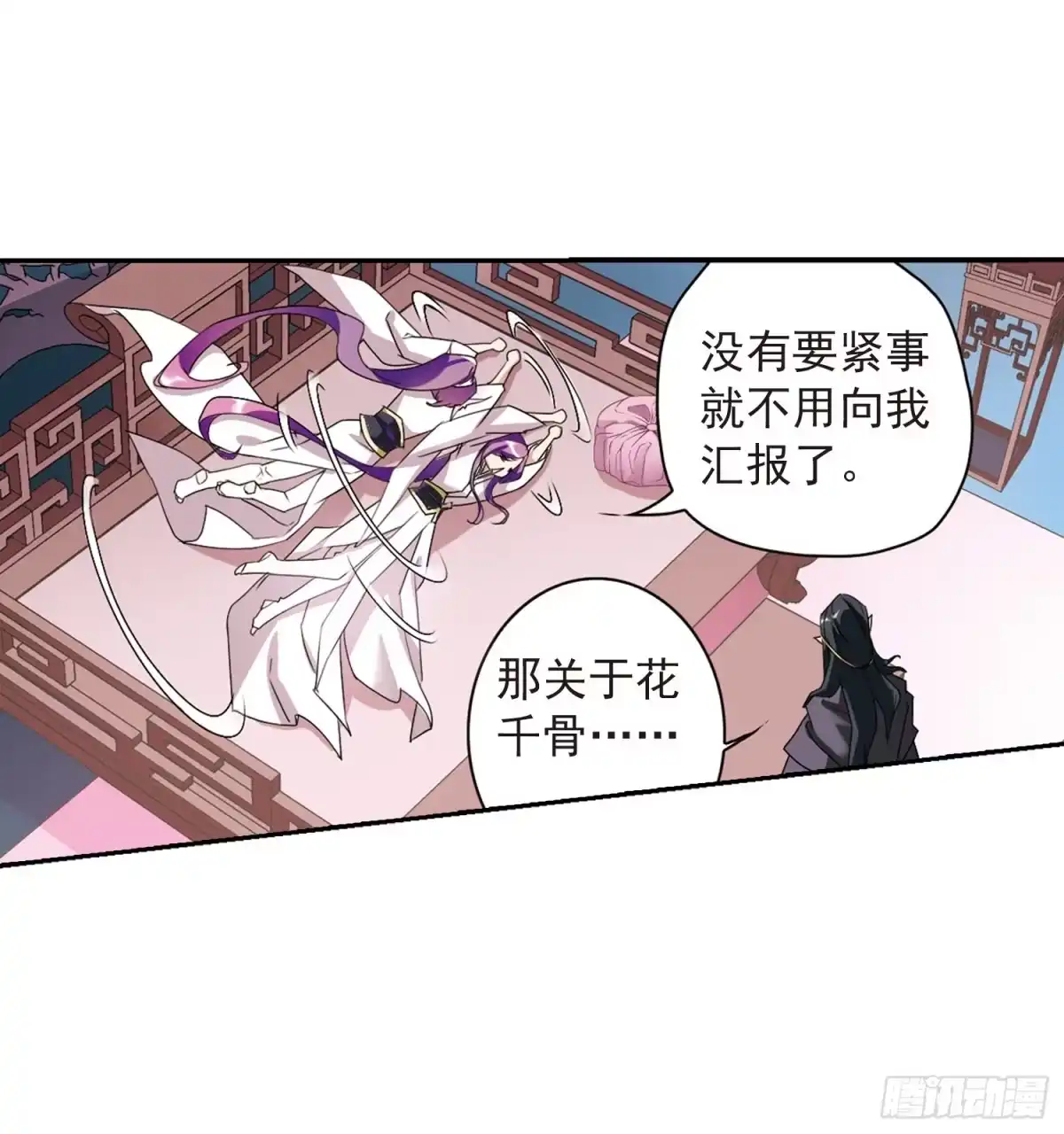 《花千骨·飒漫画》第158话 第15页