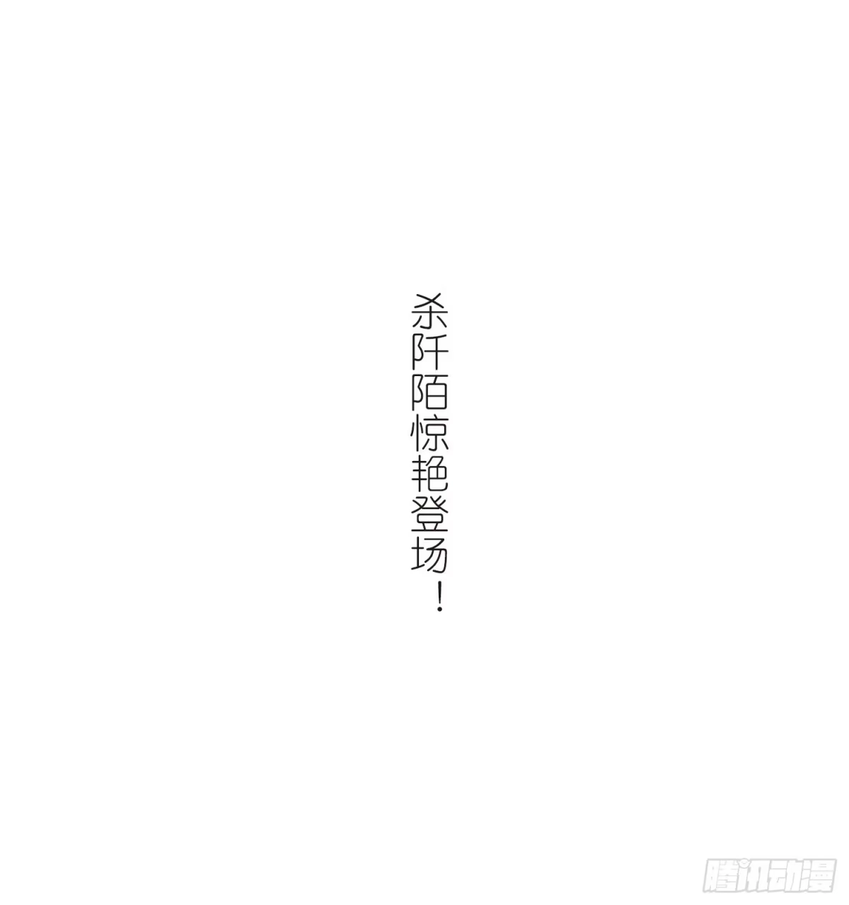 《花千骨·飒漫画》第158话 第39页