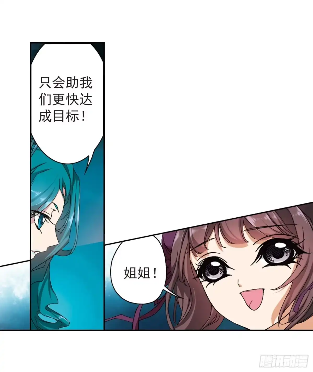 《花千骨·飒漫画》第158话 第38页