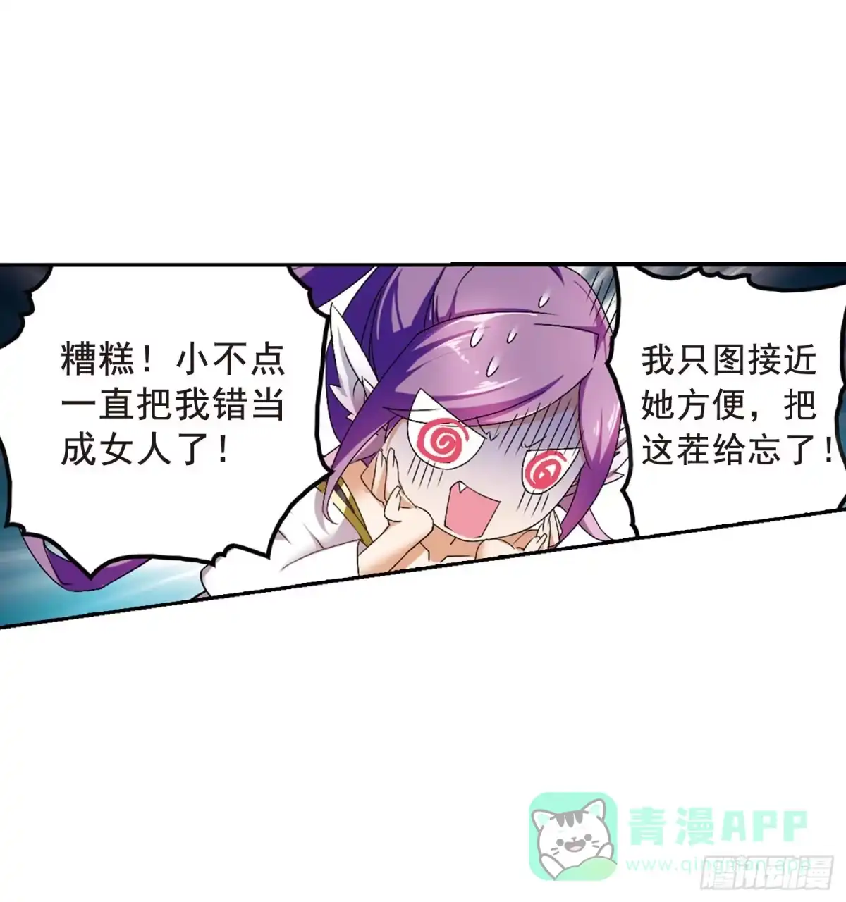 《花千骨·飒漫画》第158话 第26页