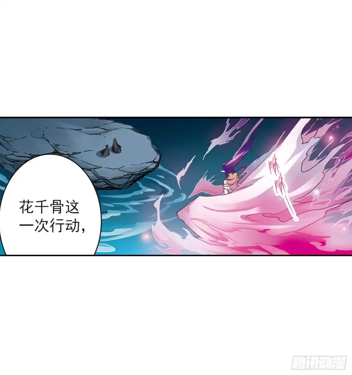《花千骨·飒漫画》第158话 第35页