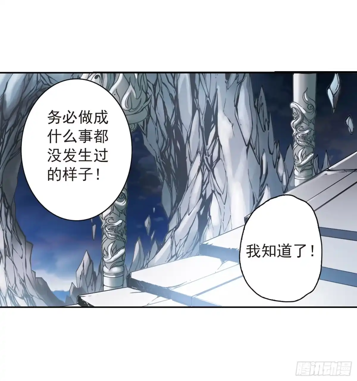 《花千骨·飒漫画》第158话 第12页