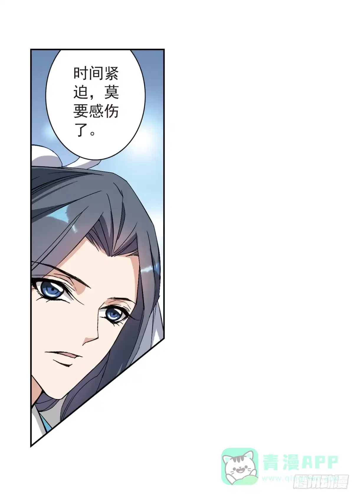《花千骨·飒漫画》第158话 第1页