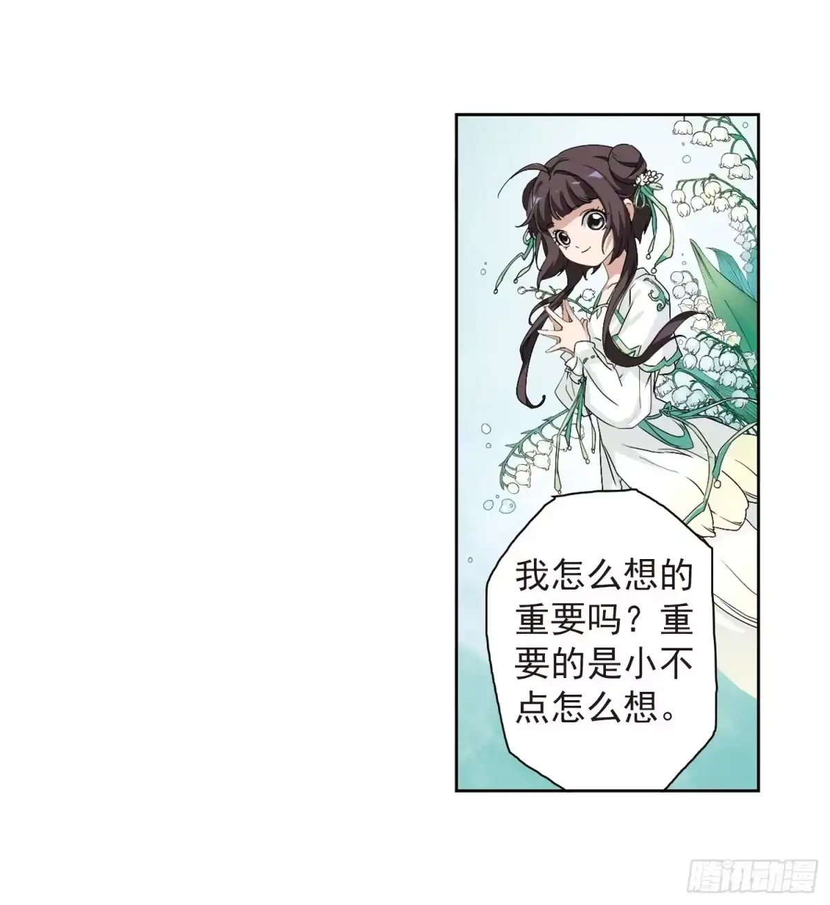 《花千骨·飒漫画》第158话 第18页
