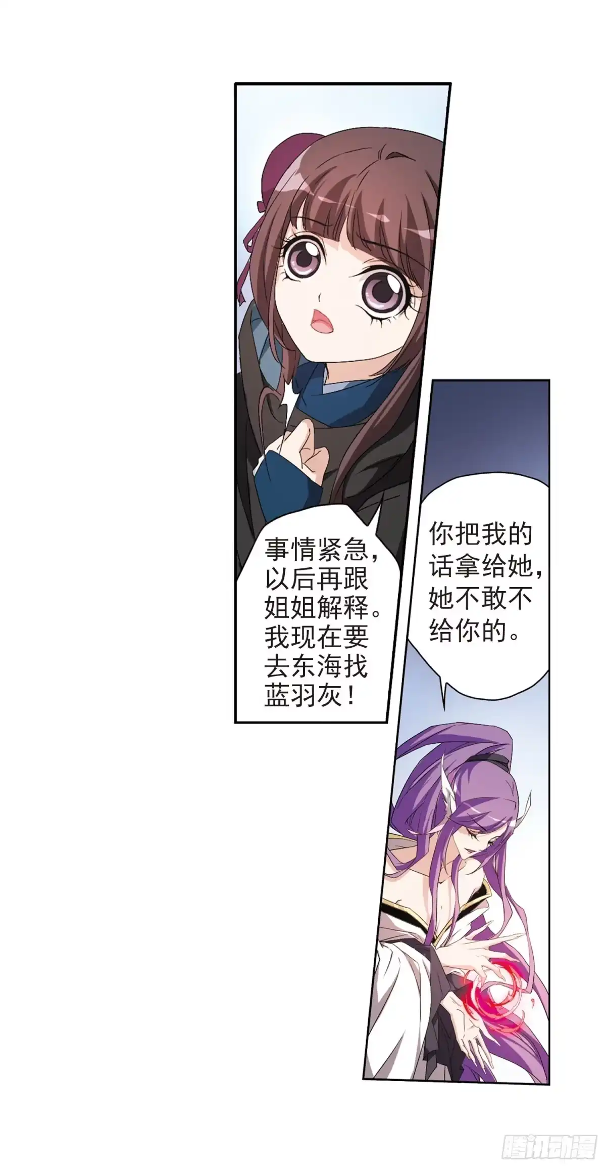 《花千骨·飒漫画》第159话 第29页