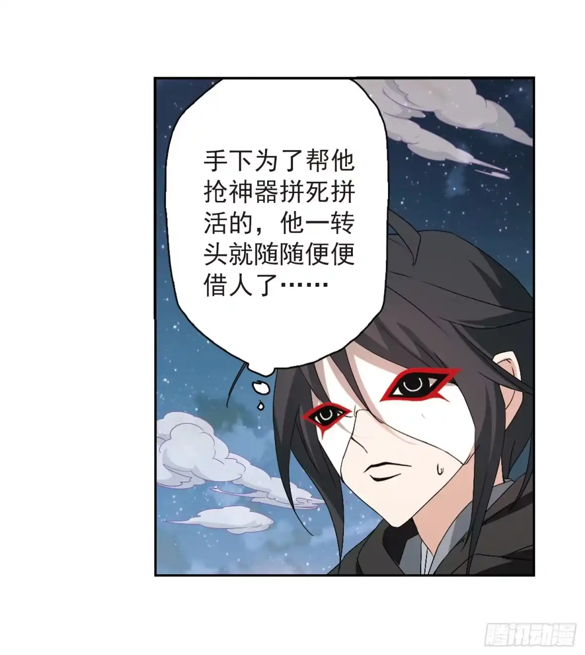 《花千骨·飒漫画》第159话 第33页