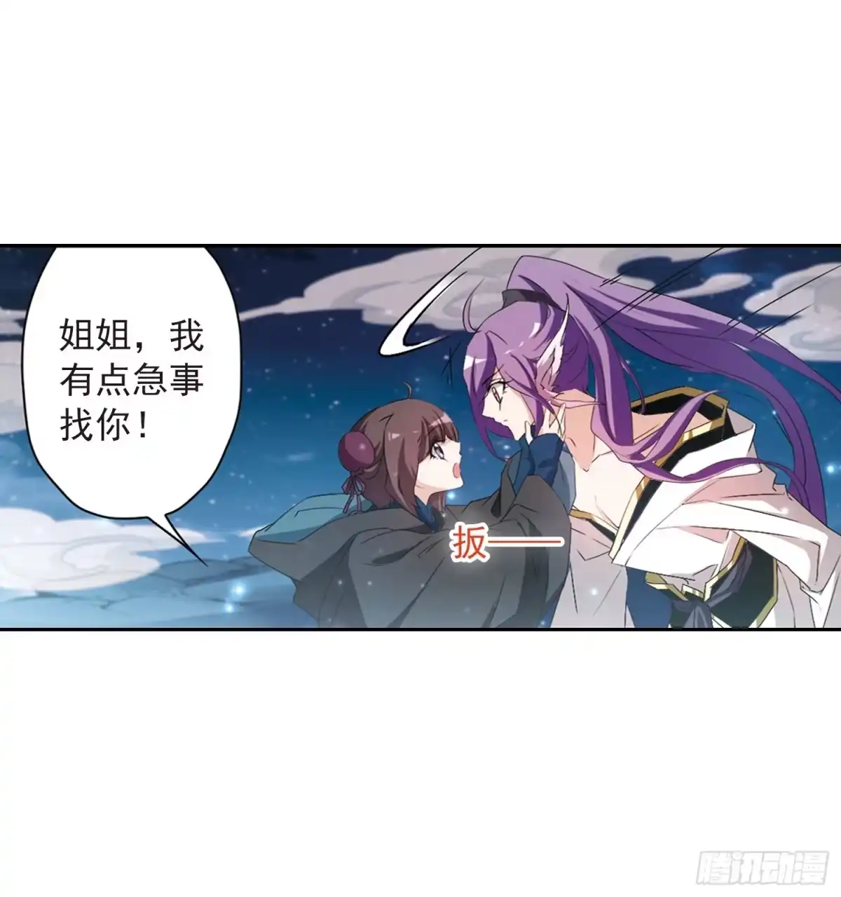 《花千骨·飒漫画》第159话 第9页
