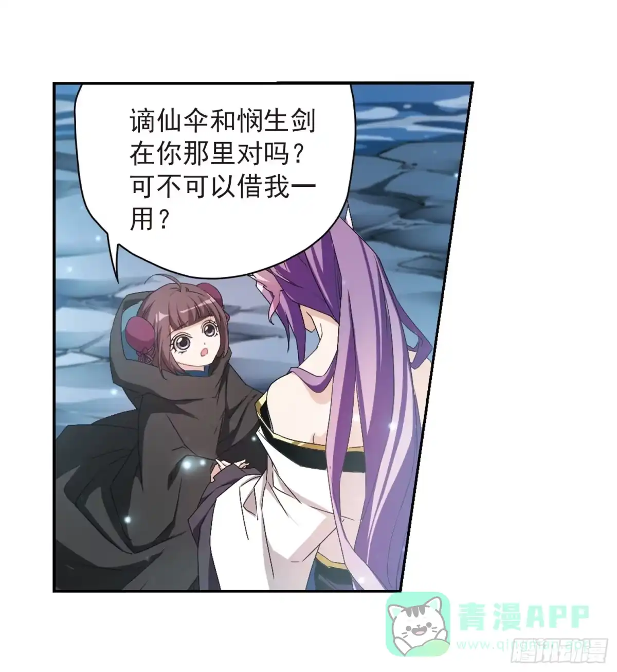 《花千骨·飒漫画》第159话 第11页