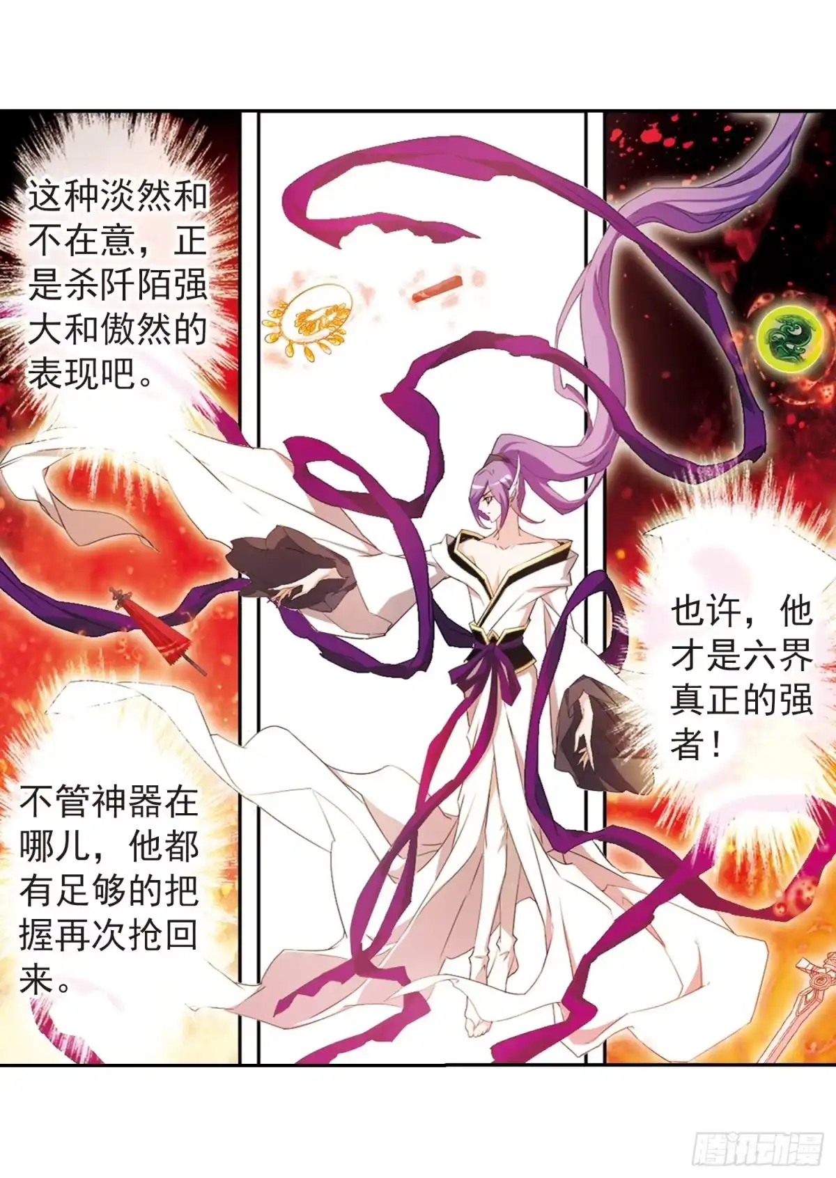 《花千骨·飒漫画》第159话 第34页
