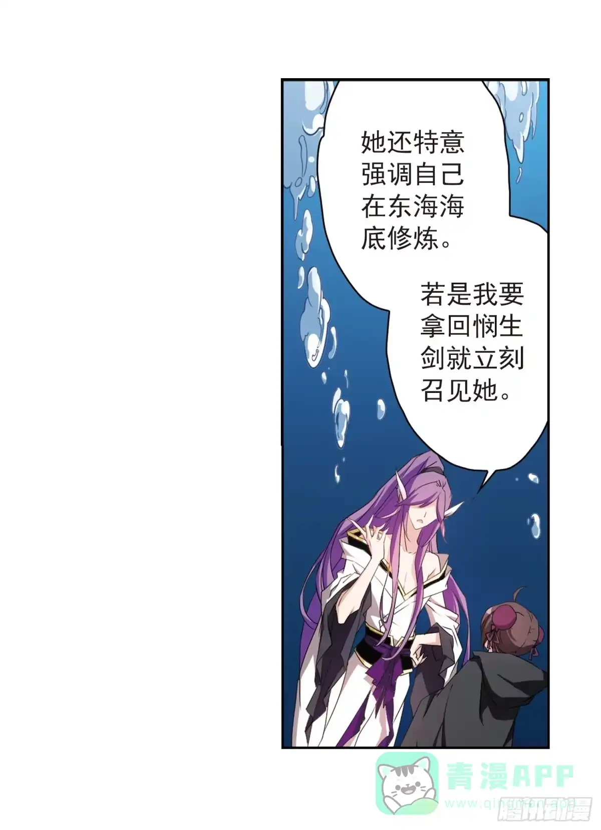 《花千骨·飒漫画》第159话 第16页