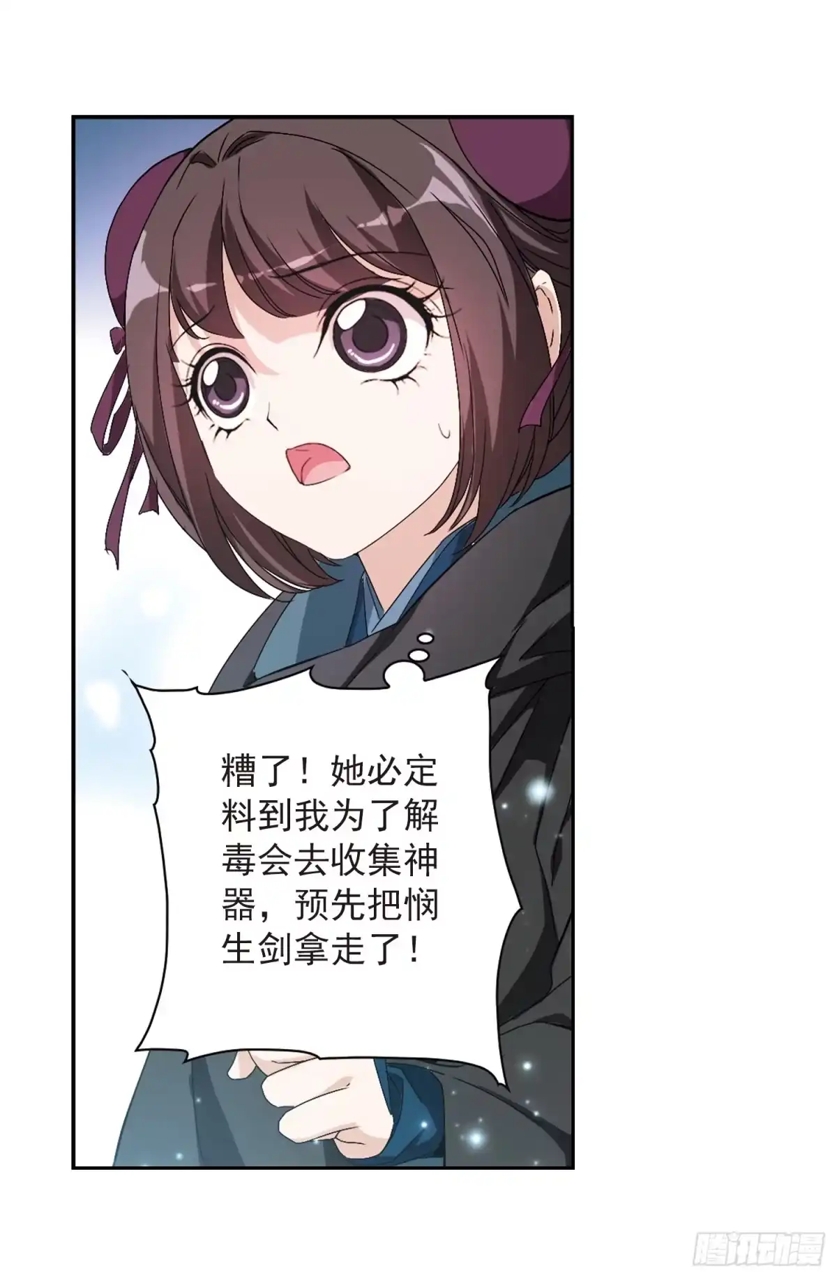 《花千骨·飒漫画》第159话 第15页