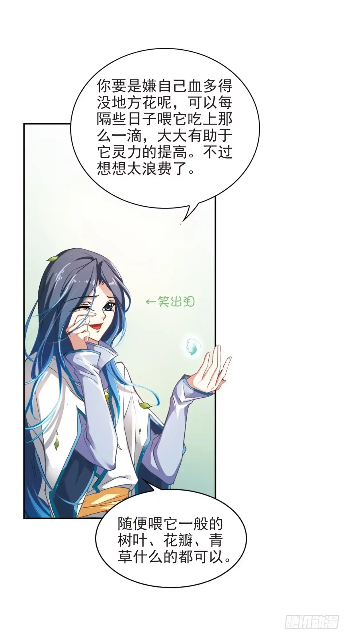 《花千骨·飒漫画》第16话 第33页
