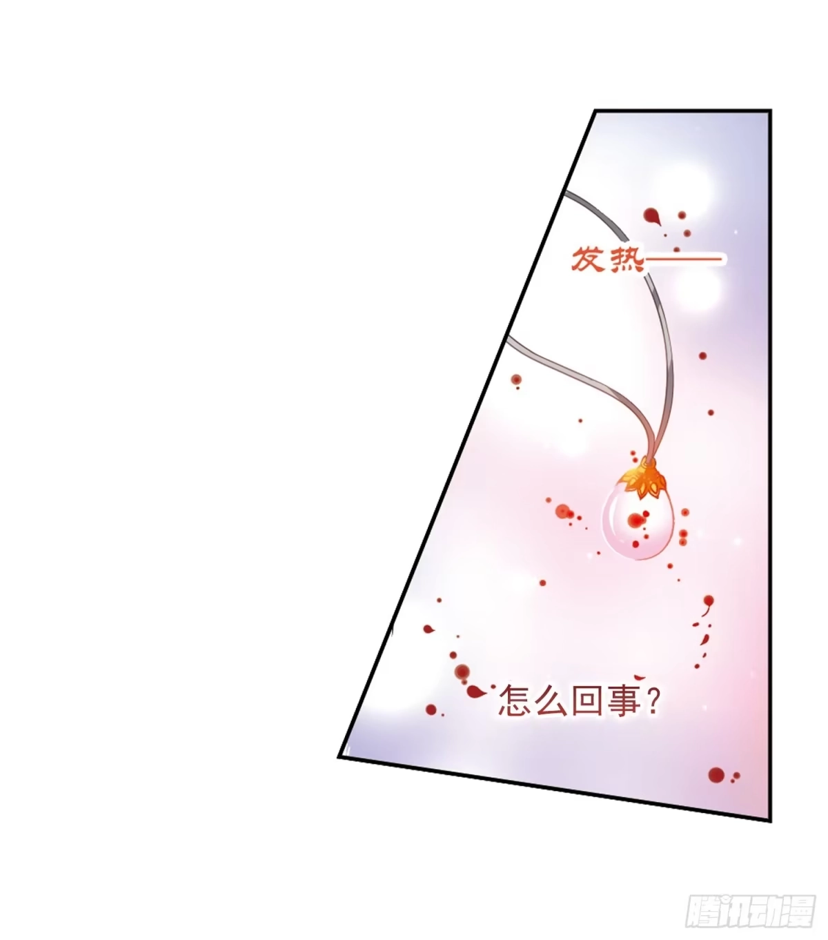 《花千骨·飒漫画》第16话 第15页