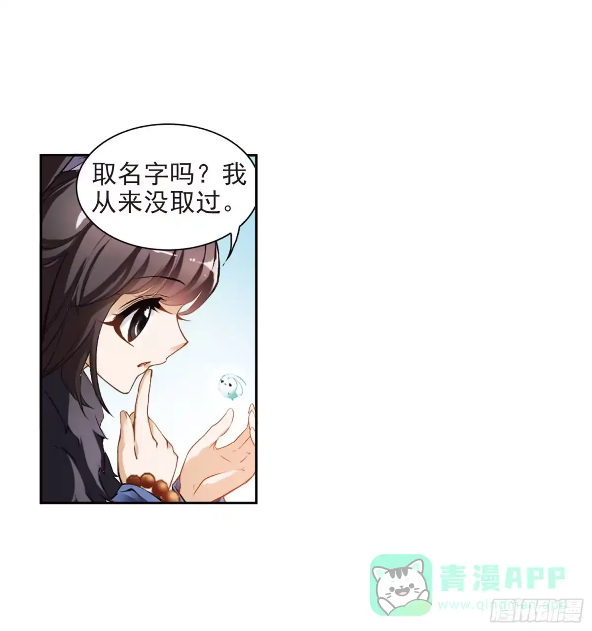 《花千骨·飒漫画》第16话 第41页