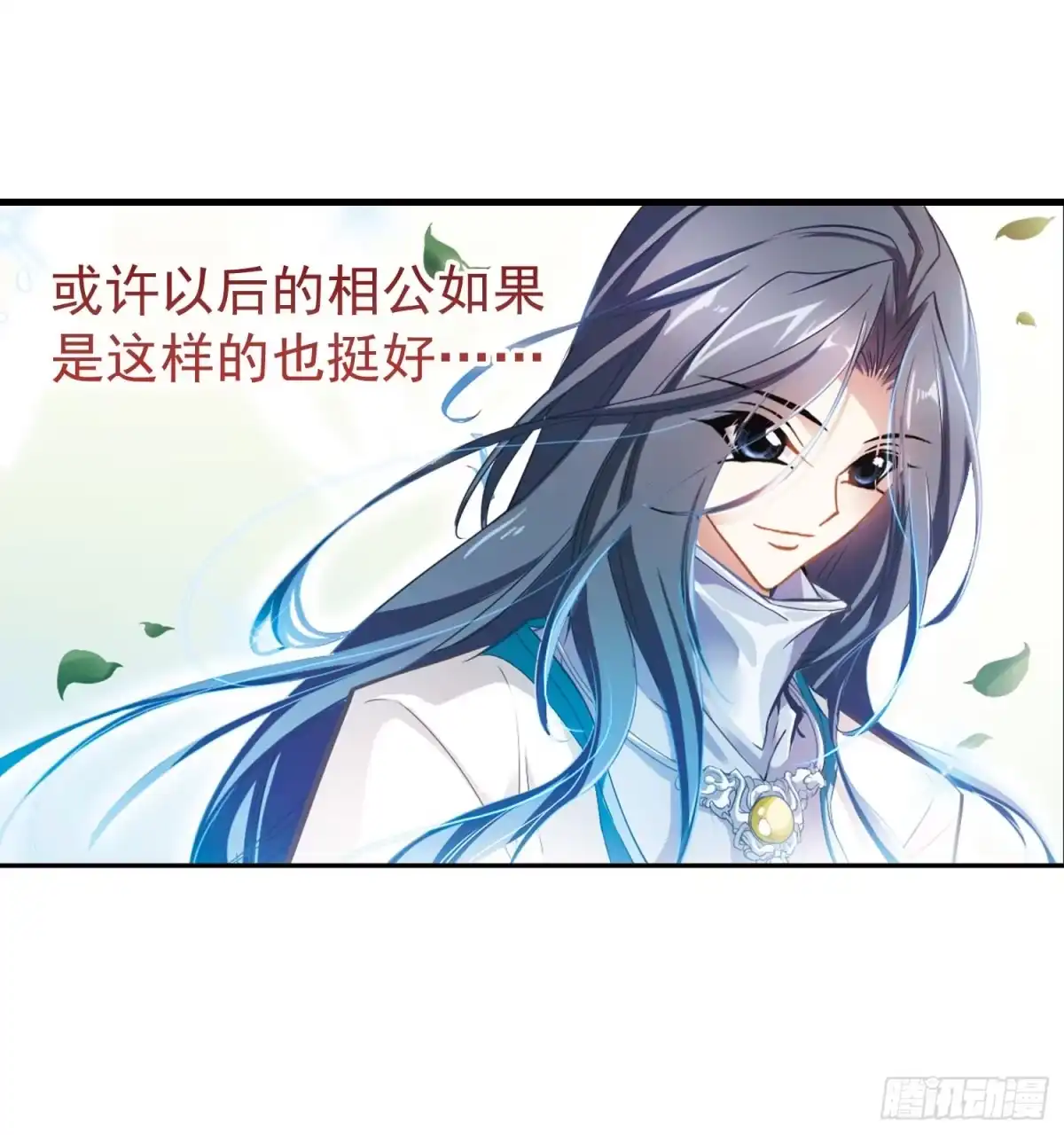 《花千骨·飒漫画》第16话 第12页