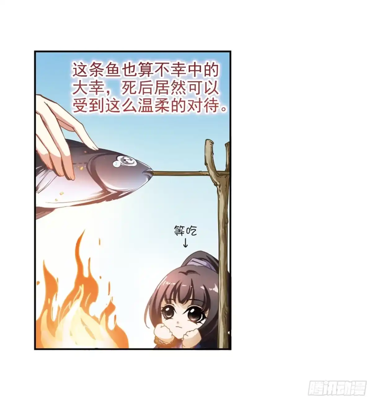 《花千骨·飒漫画》第16话 第5页