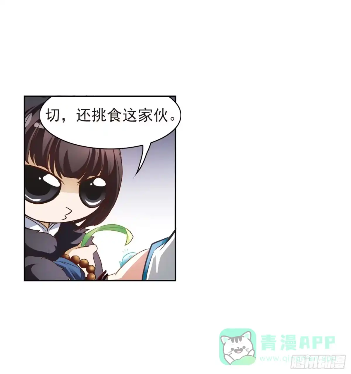 《花千骨·飒漫画》第16话 第36页