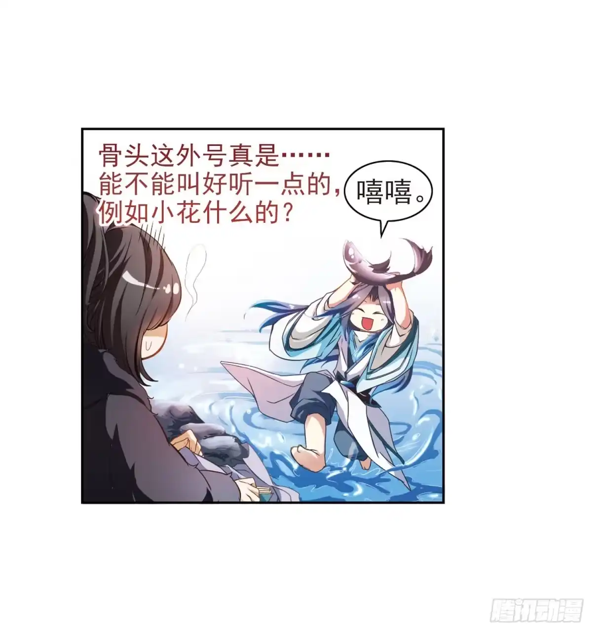 《花千骨·飒漫画》第16话 第2页
