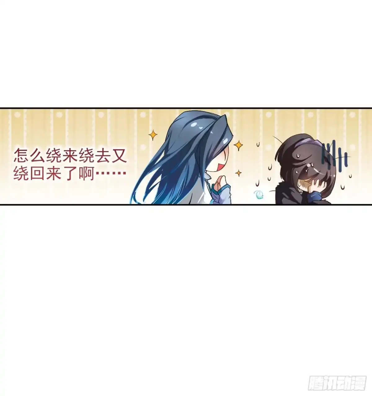 《花千骨·飒漫画》第16话 第45页