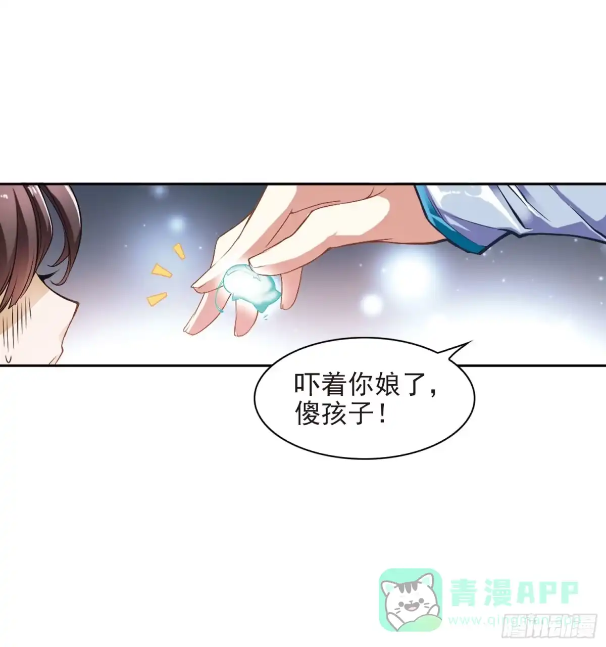 《花千骨·飒漫画》第16话 第31页