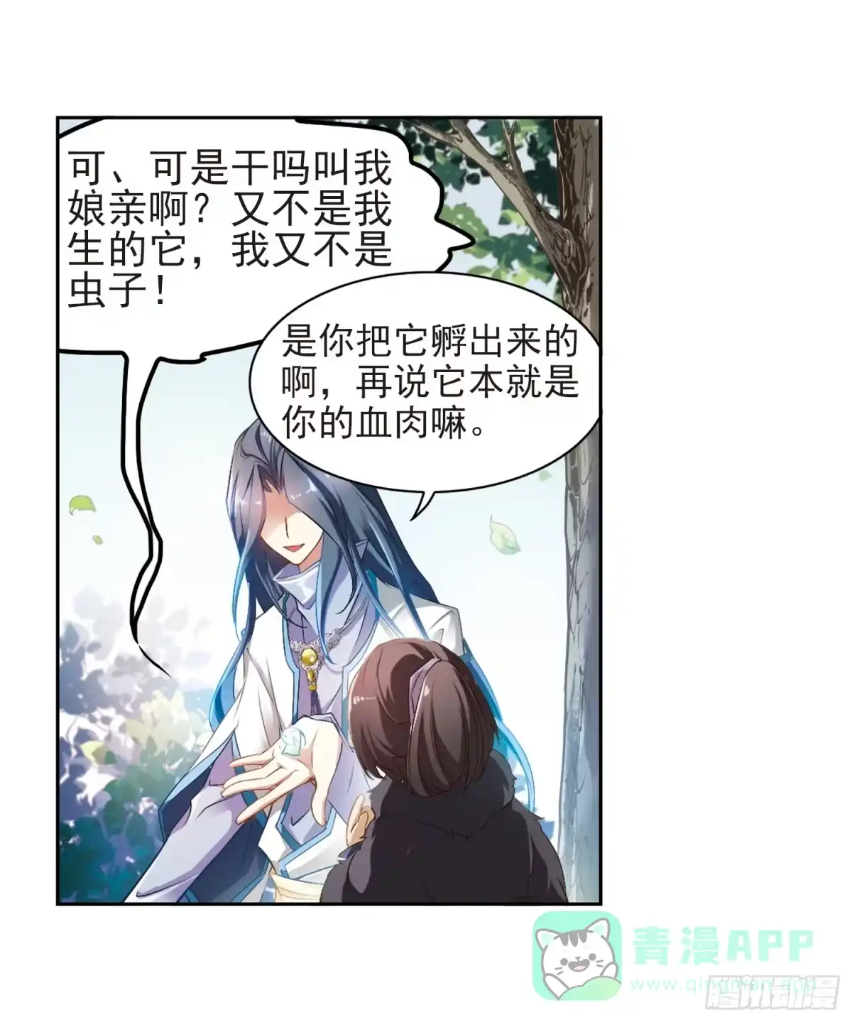 《花千骨·飒漫画》第16话 第26页