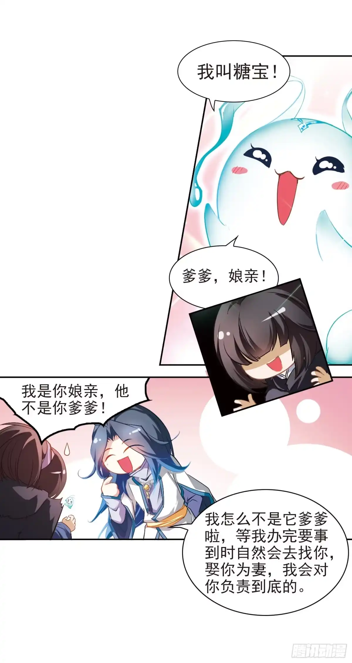 《花千骨·飒漫画》第16话 第44页