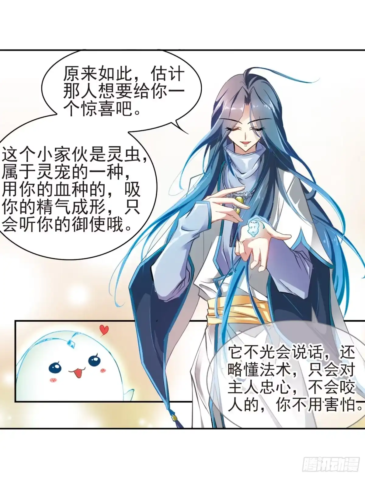 《花千骨·飒漫画》第16话 第25页