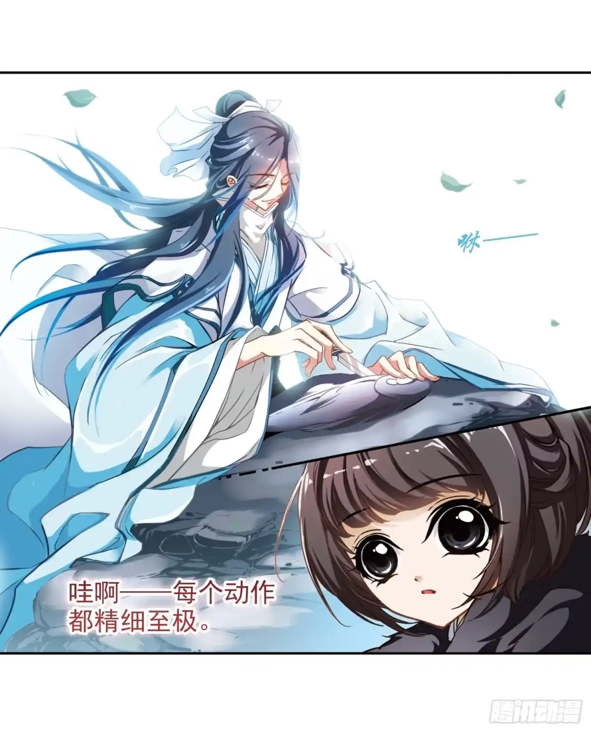 《花千骨·飒漫画》第16话 第4页