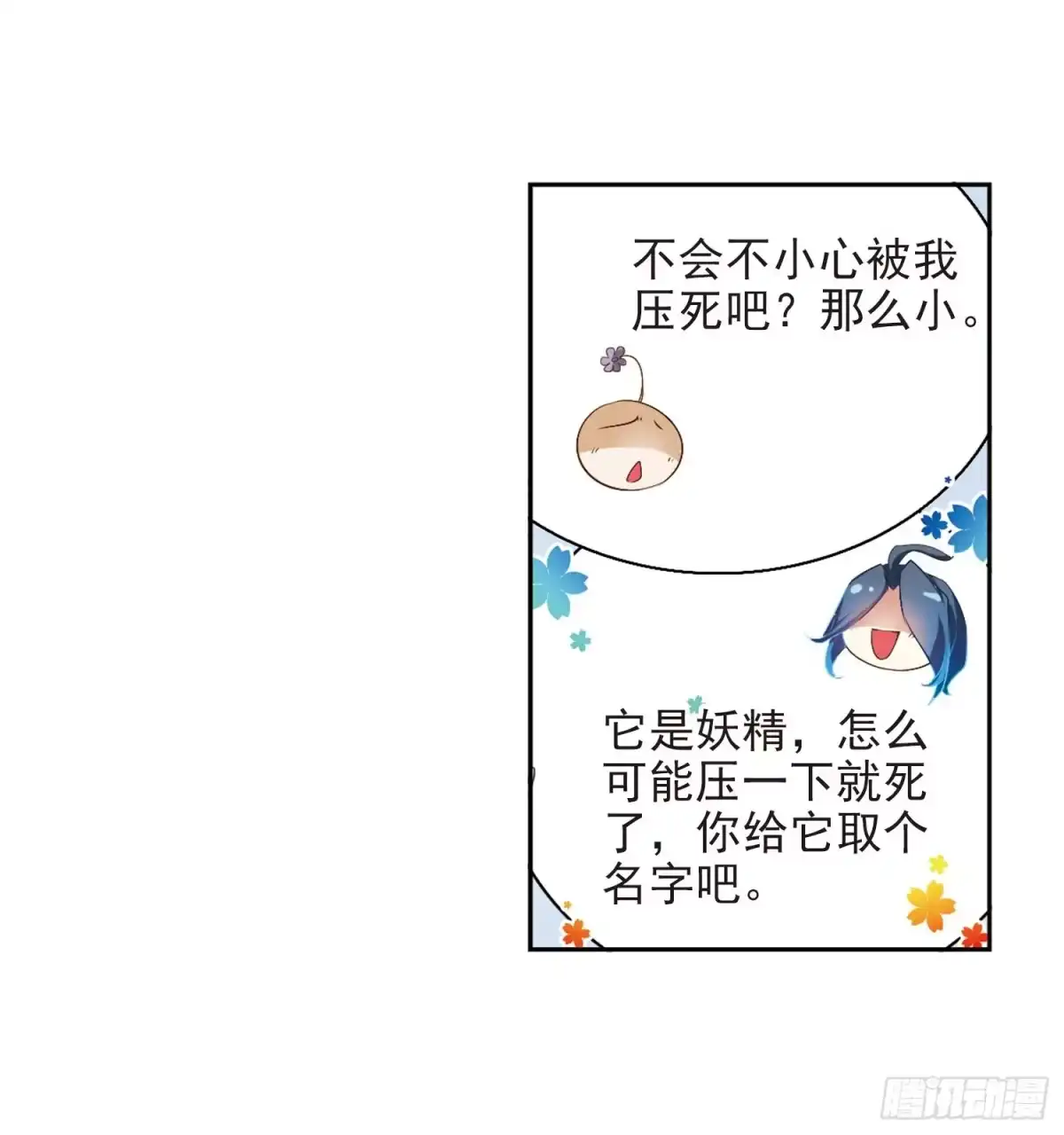《花千骨·飒漫画》第16话 第40页