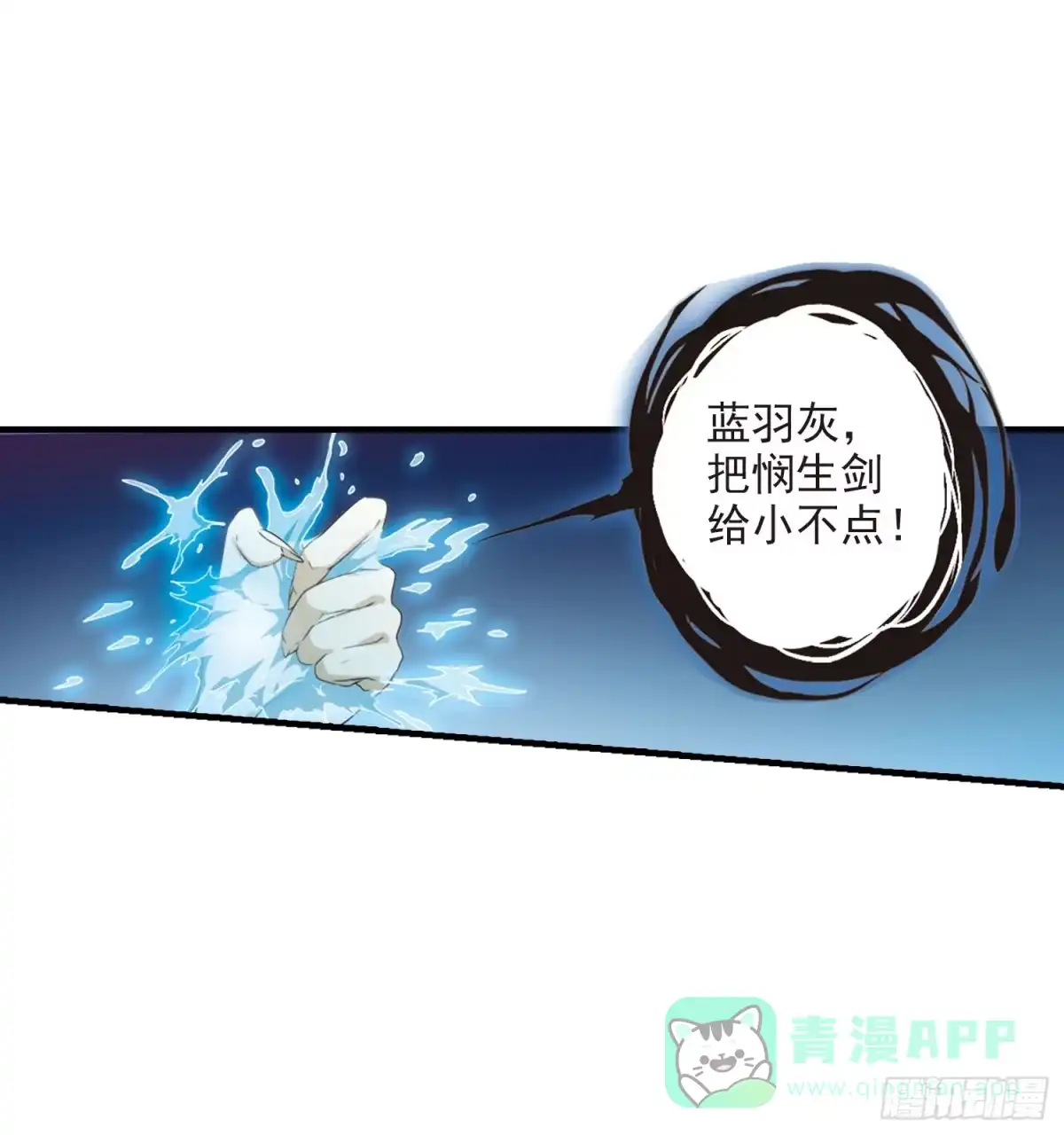《花千骨·飒漫画》第160话 第26页