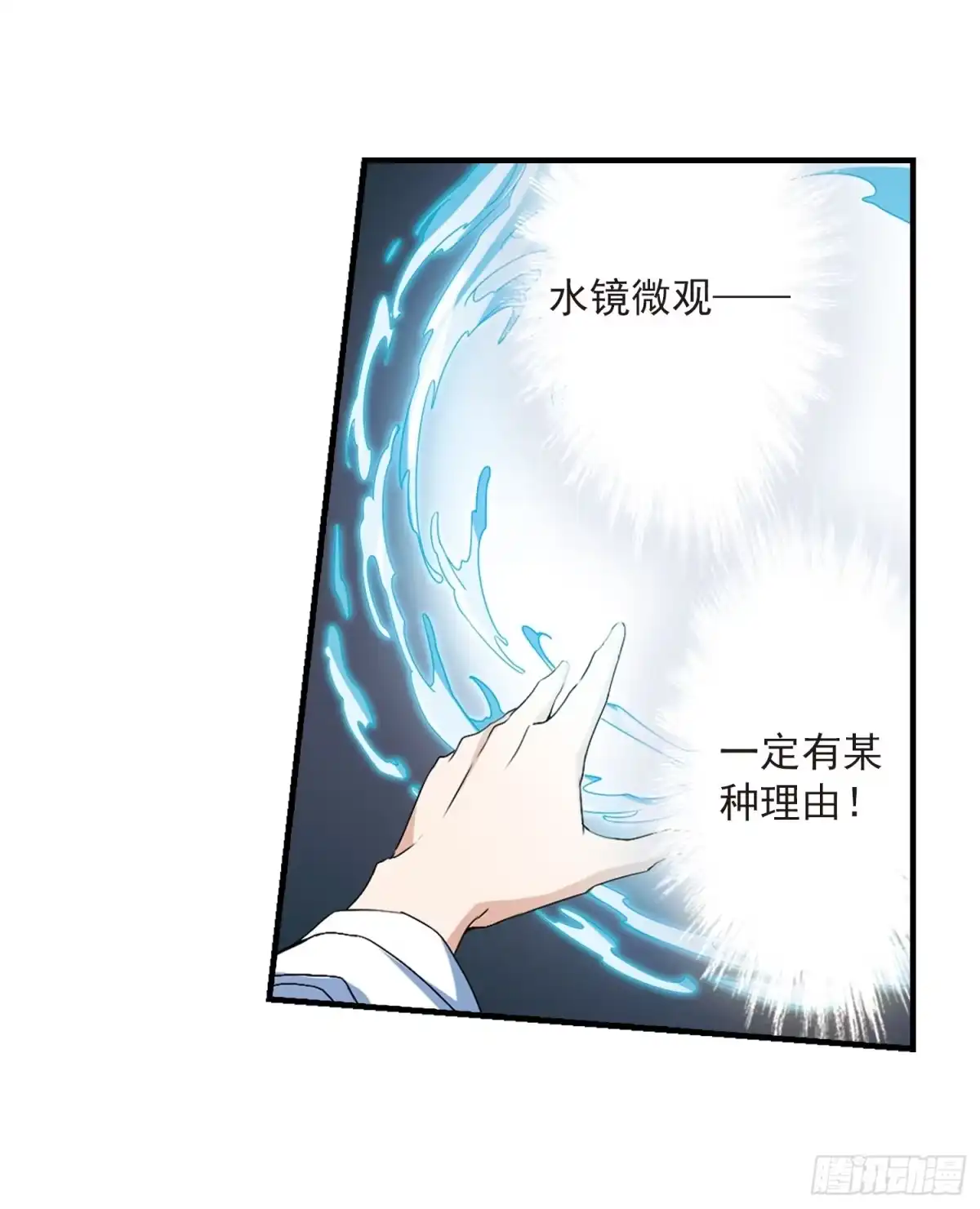 《花千骨·飒漫画》第160话 第7页