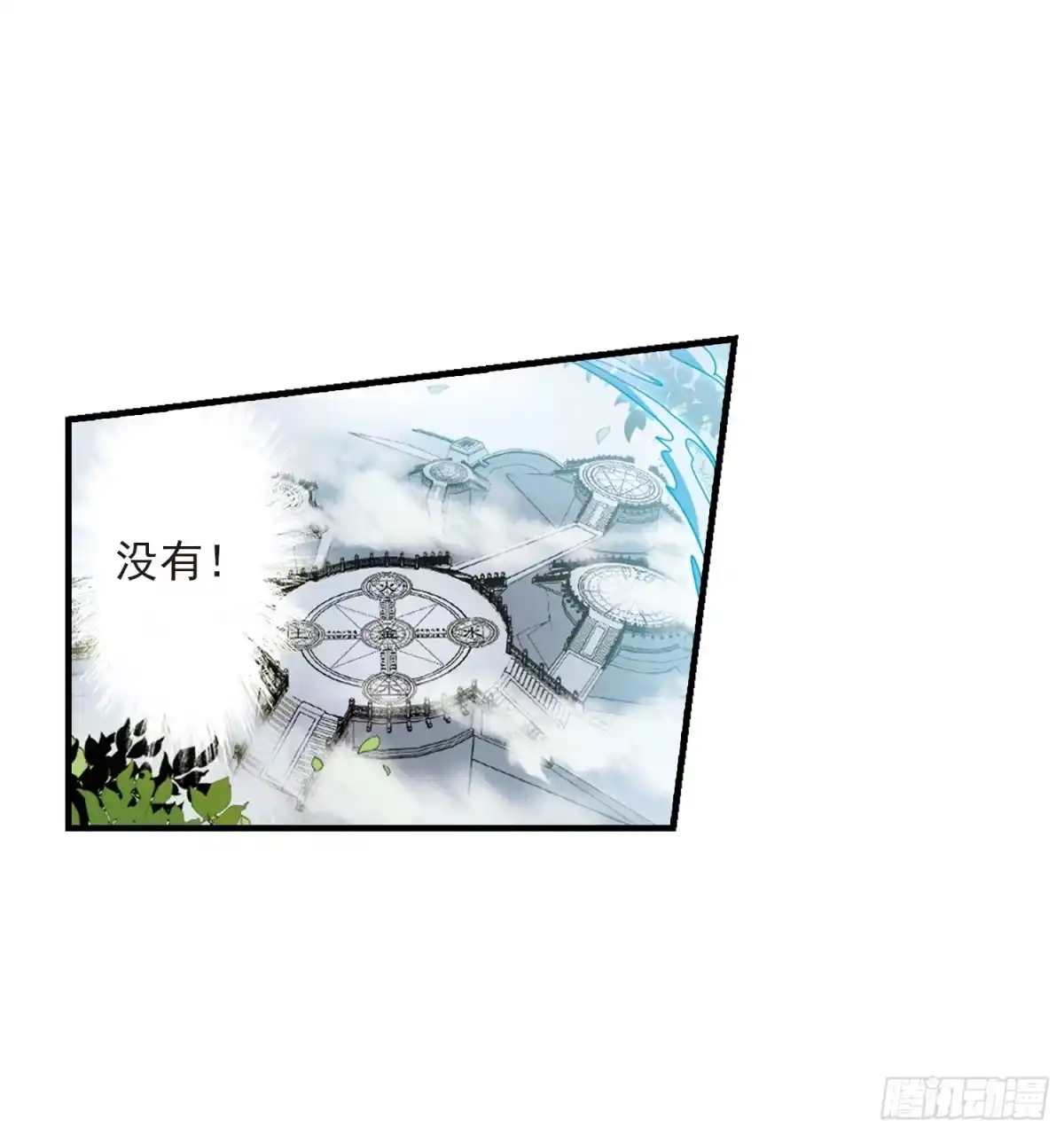 《花千骨·飒漫画》第160话 第9页
