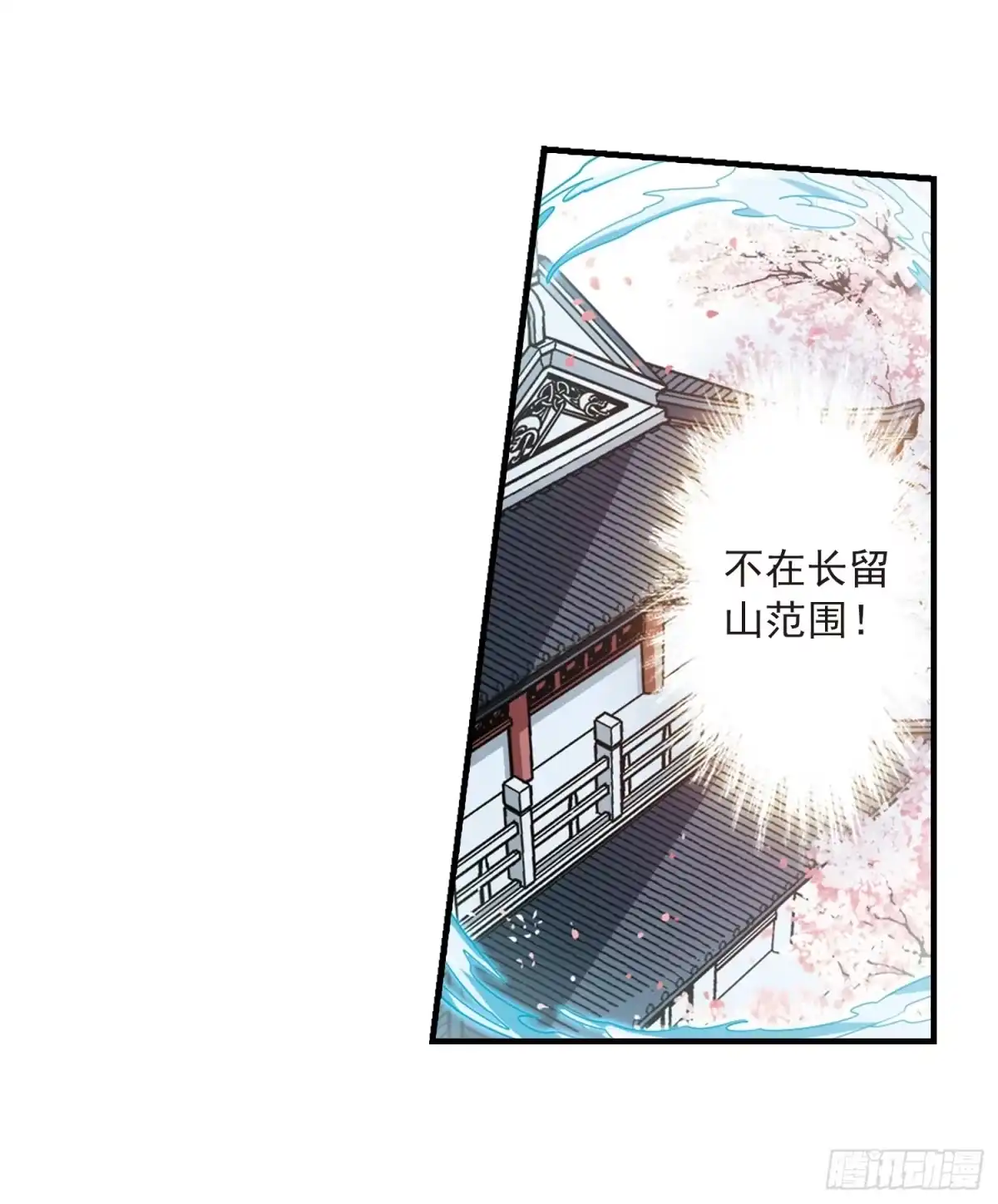 《花千骨·飒漫画》第160话 第10页
