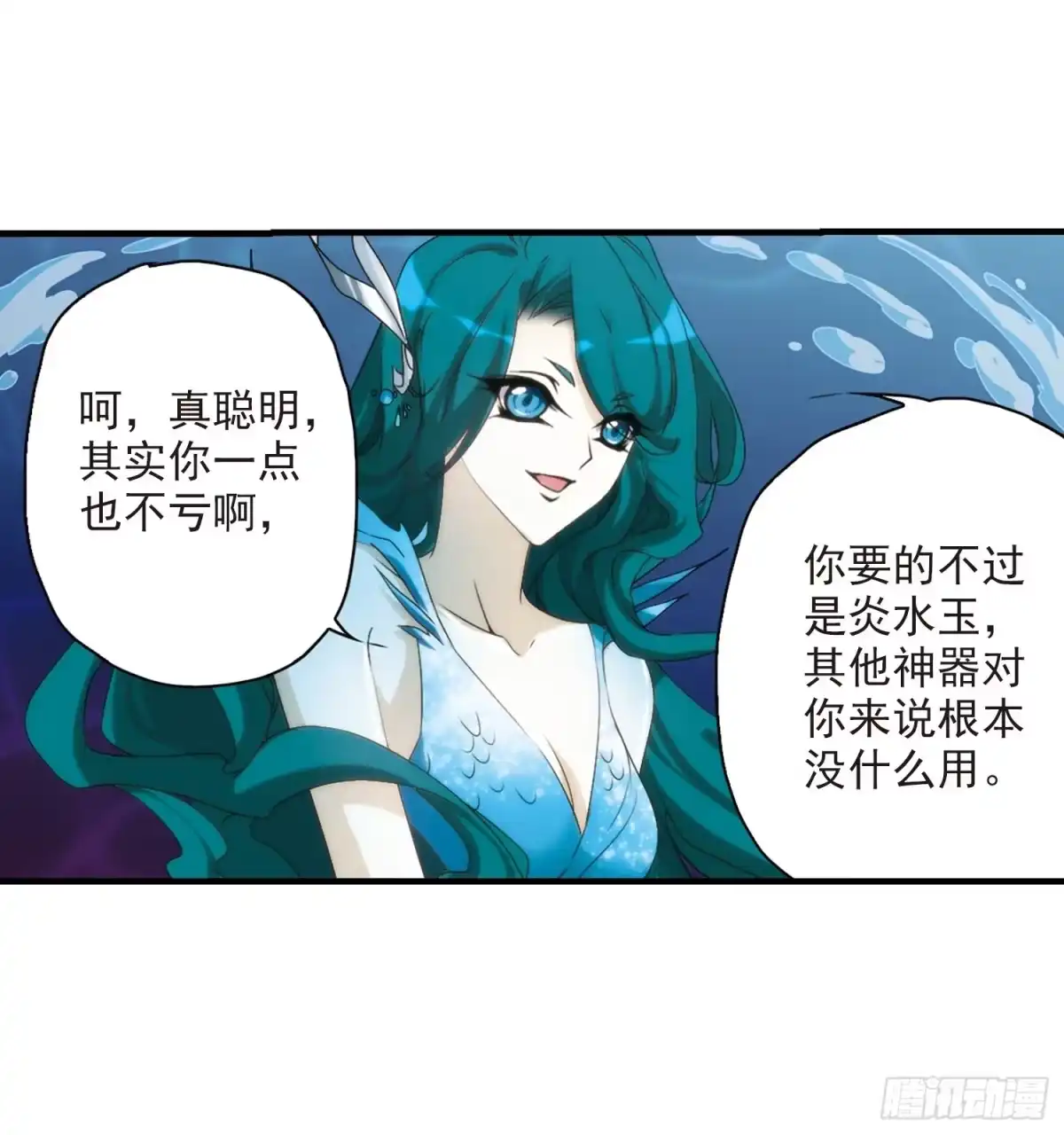 《花千骨·飒漫画》第160话 第30页