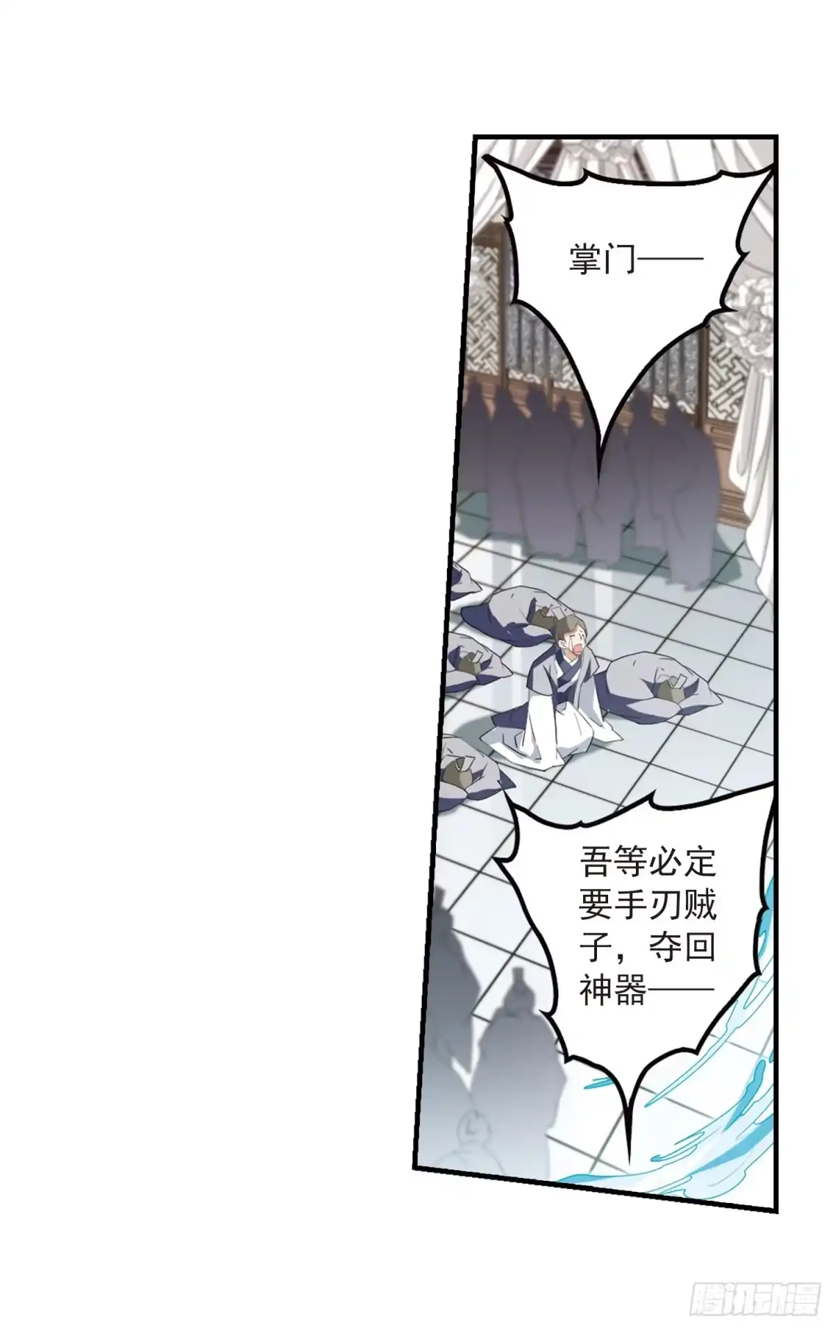 《花千骨·飒漫画》第160话 第13页