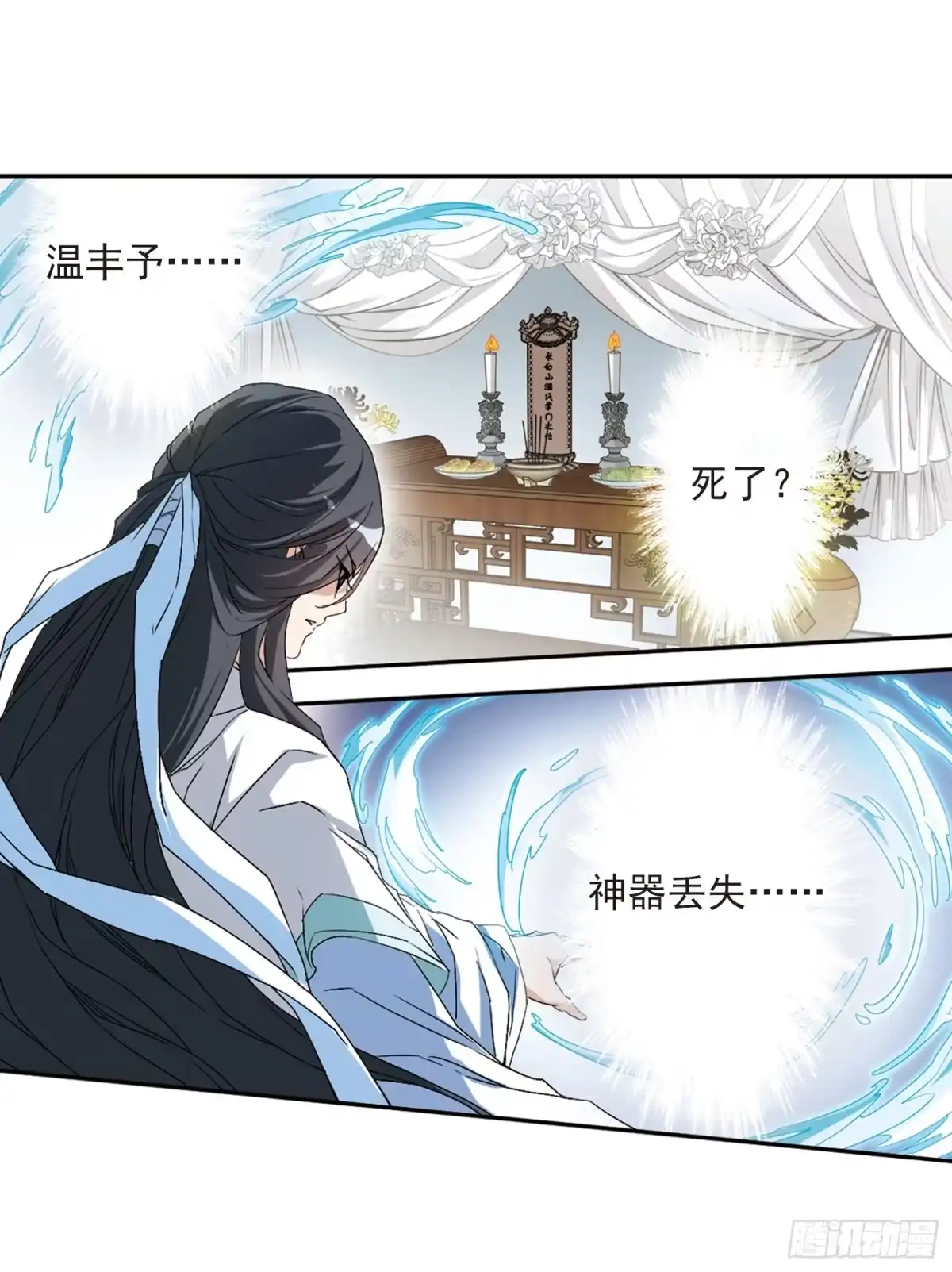《花千骨·飒漫画》第160话 第15页