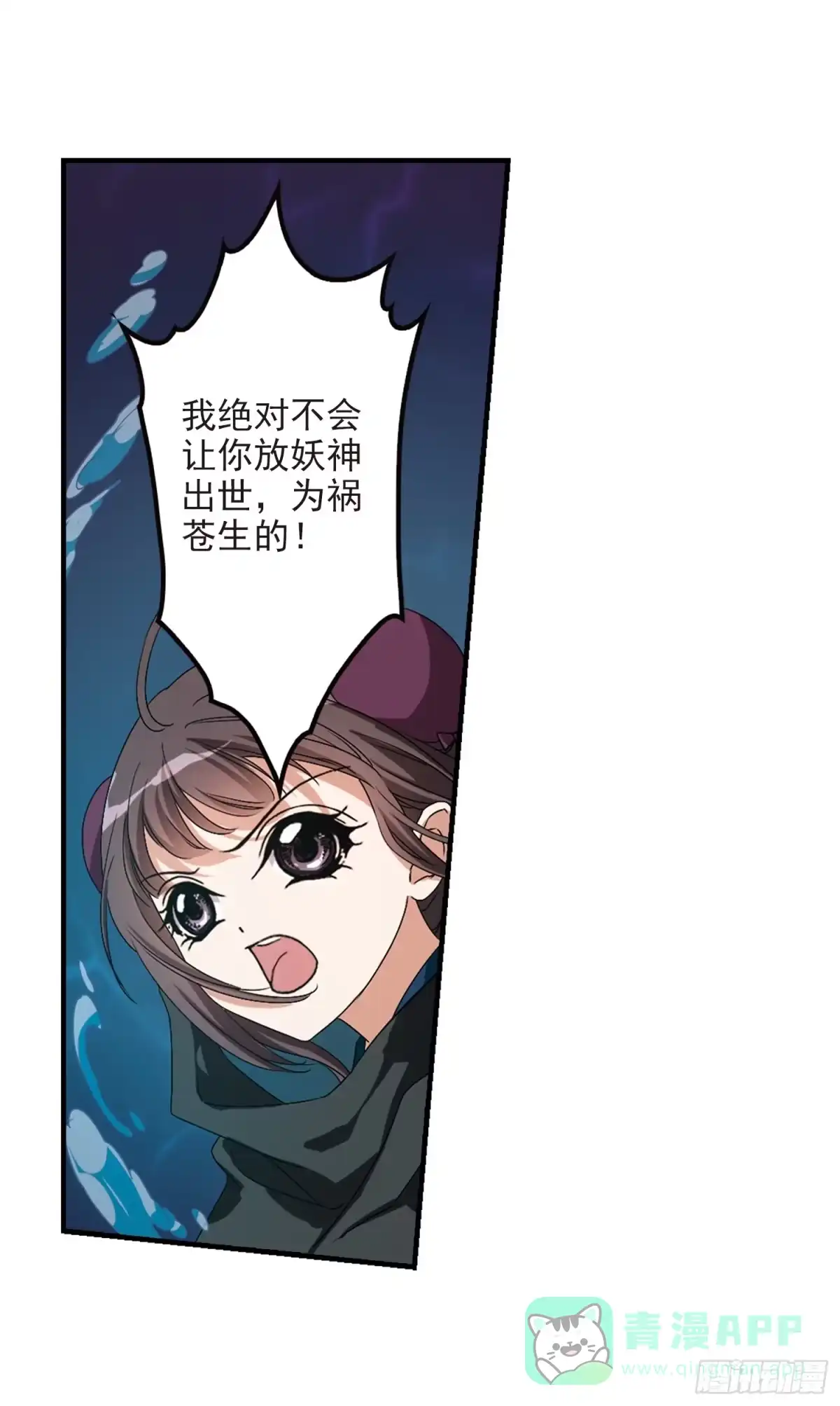 《花千骨·飒漫画》第160话 第31页