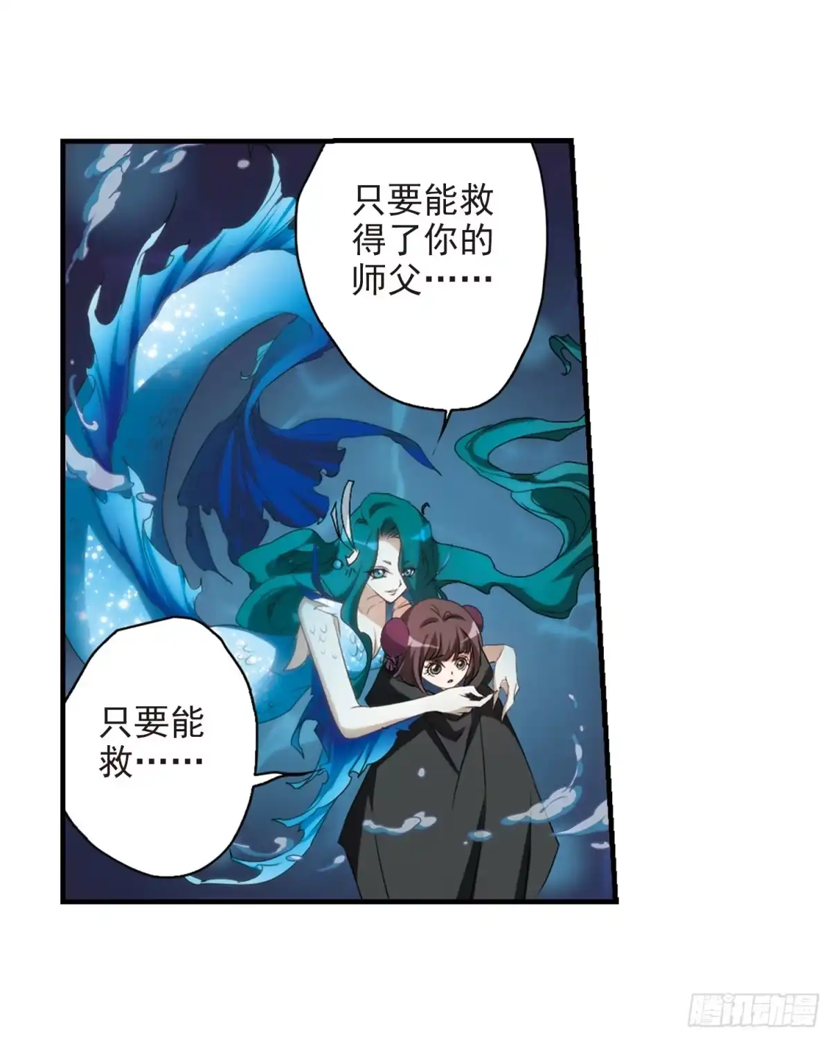 《花千骨·飒漫画》第160话 第39页