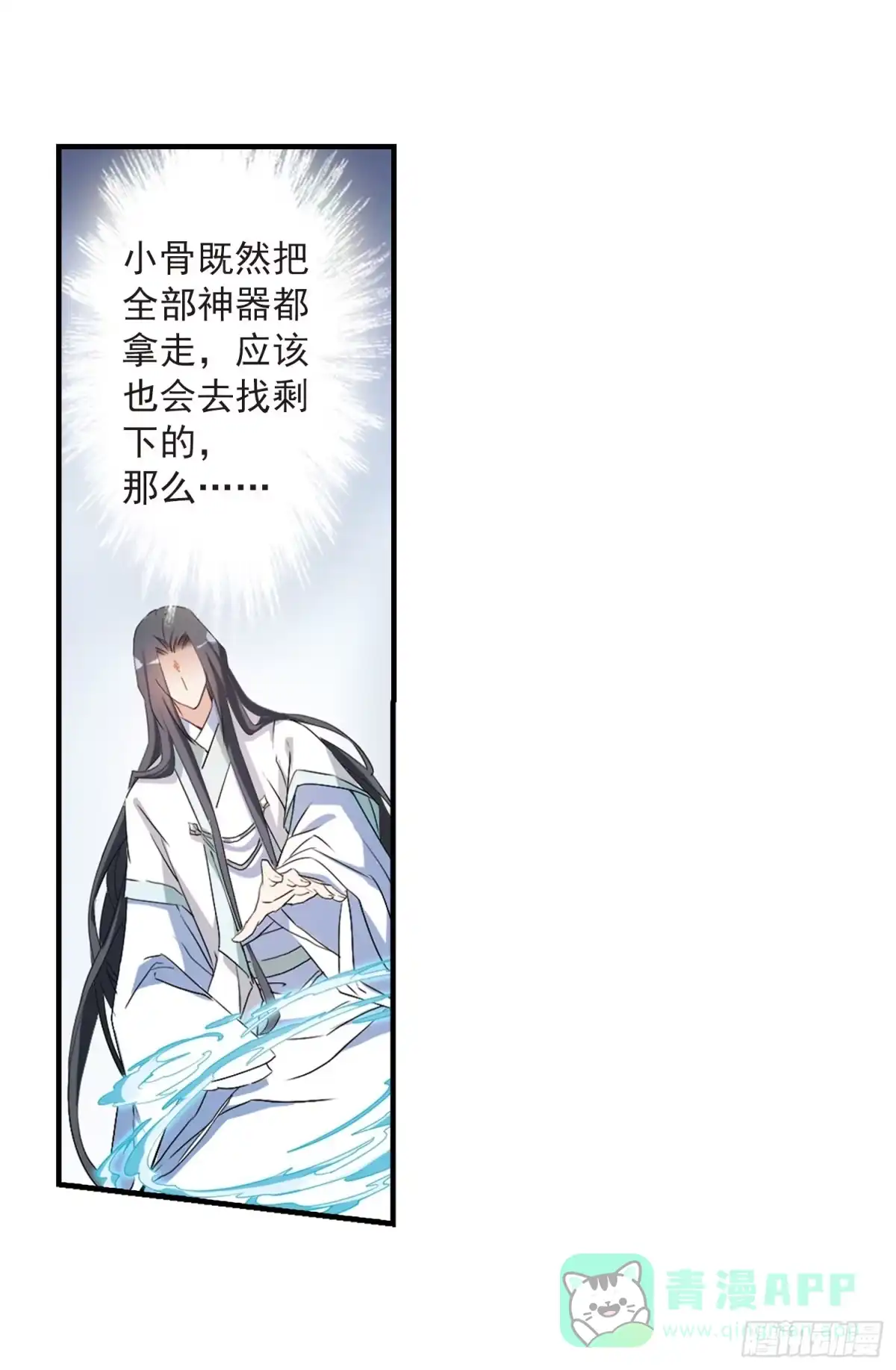 《花千骨·飒漫画》第160话 第11页