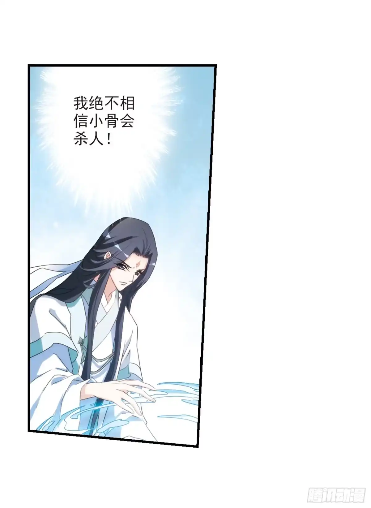 《花千骨·飒漫画》第160话 第18页